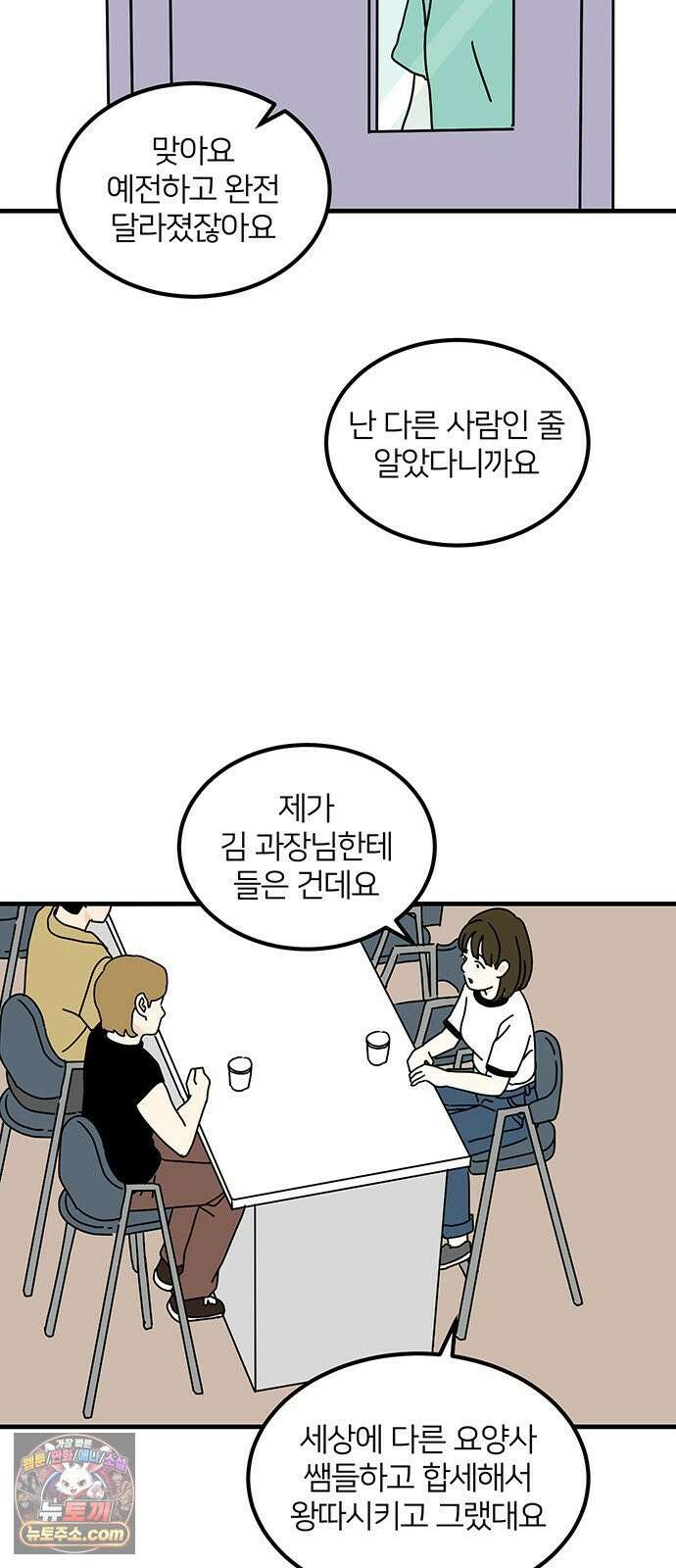 착한 여자 안선해 112화 드디어 36