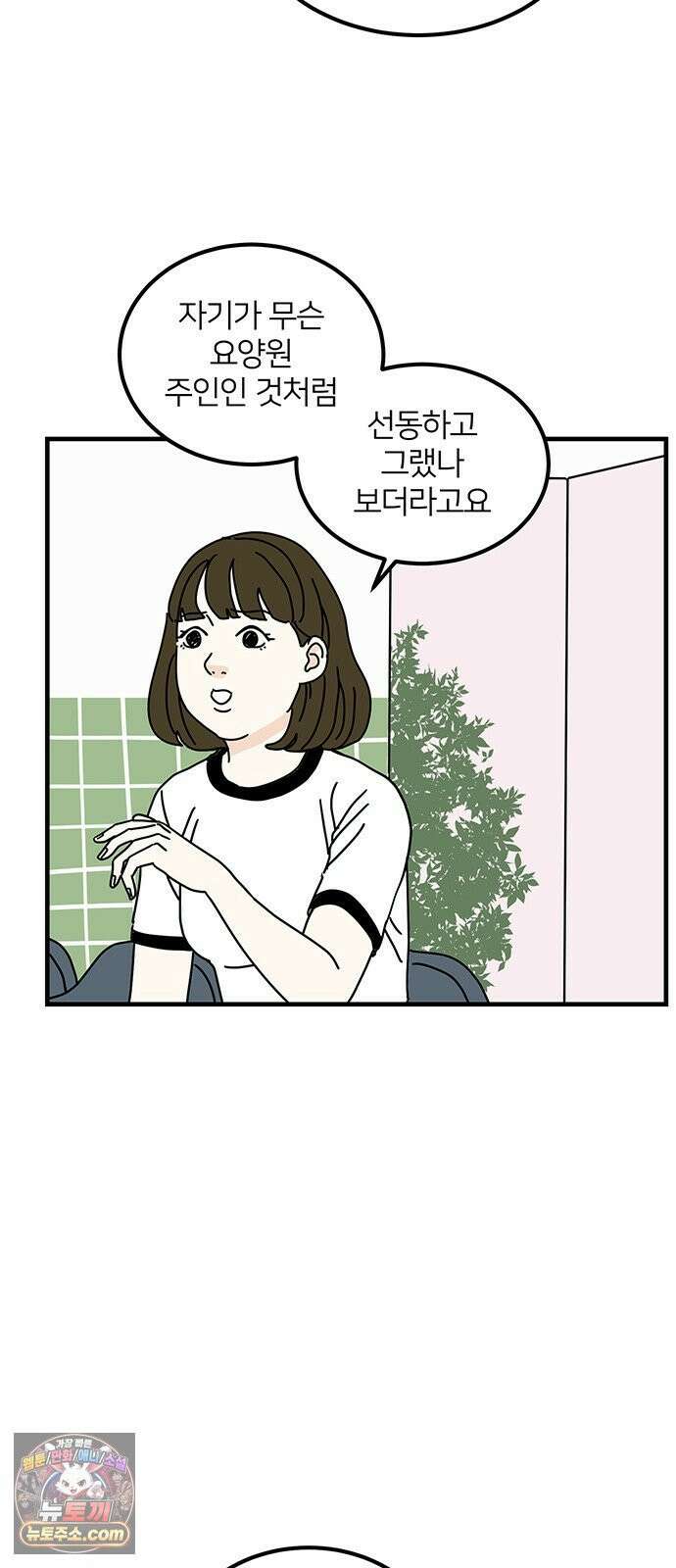 착한 여자 안선해 112화 드디어 37