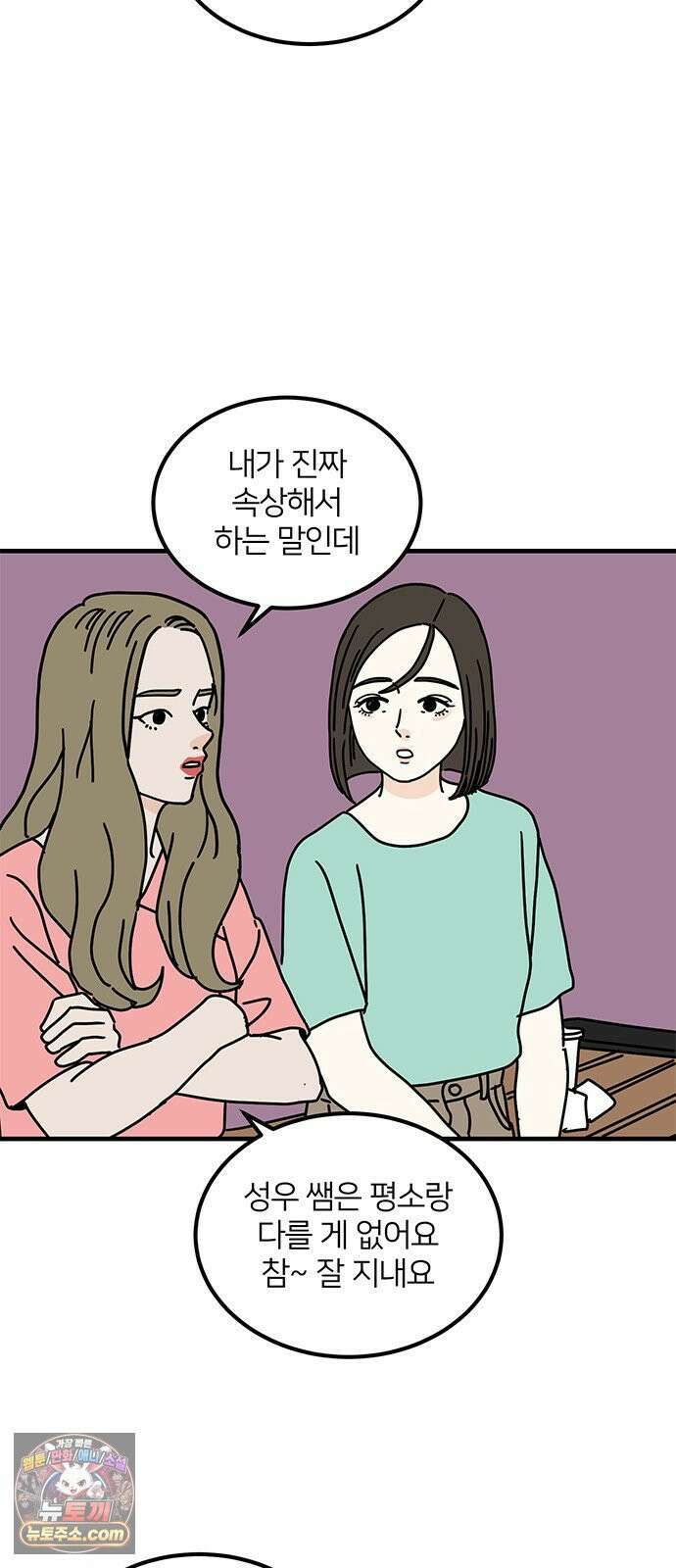 착한 여자 안선해 112화 드디어 53