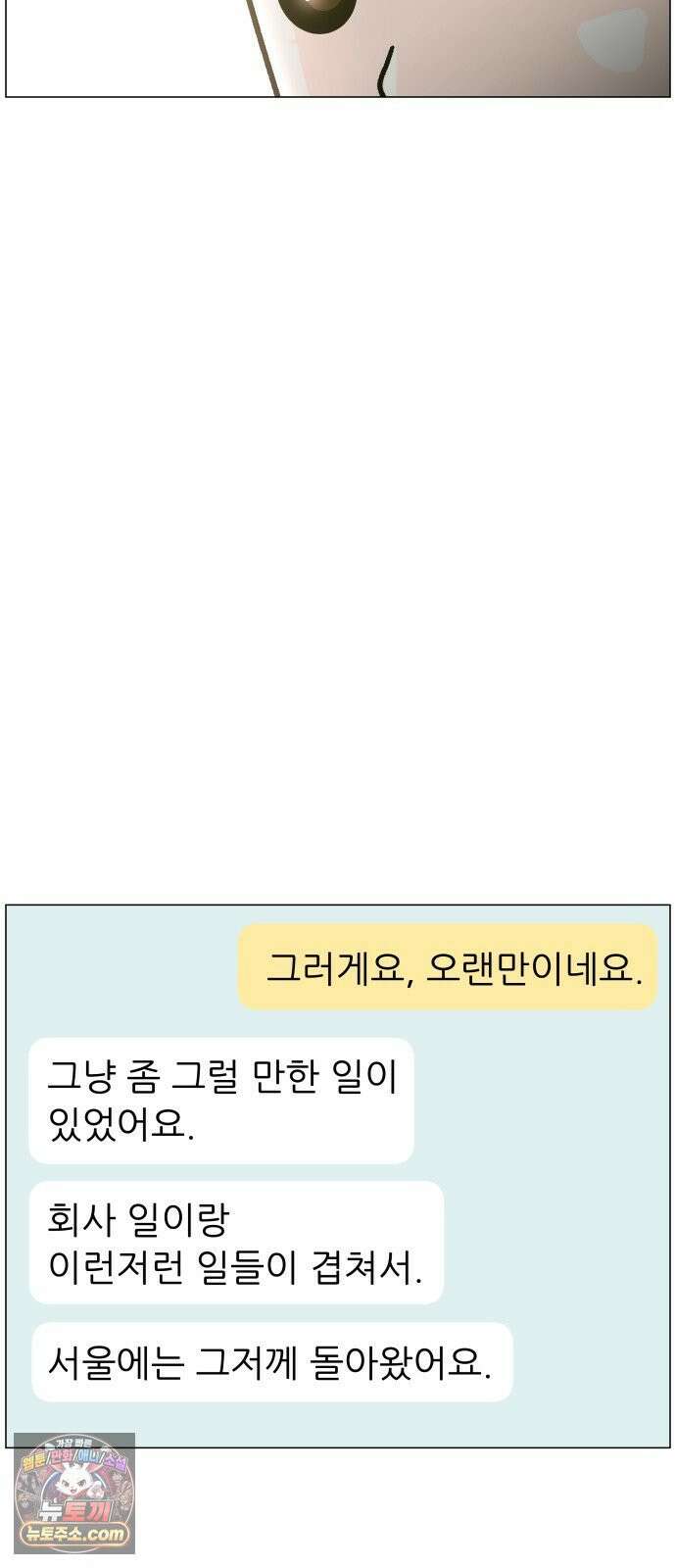 최서연의 회피한 날들 40화 : 기억하시네요 6