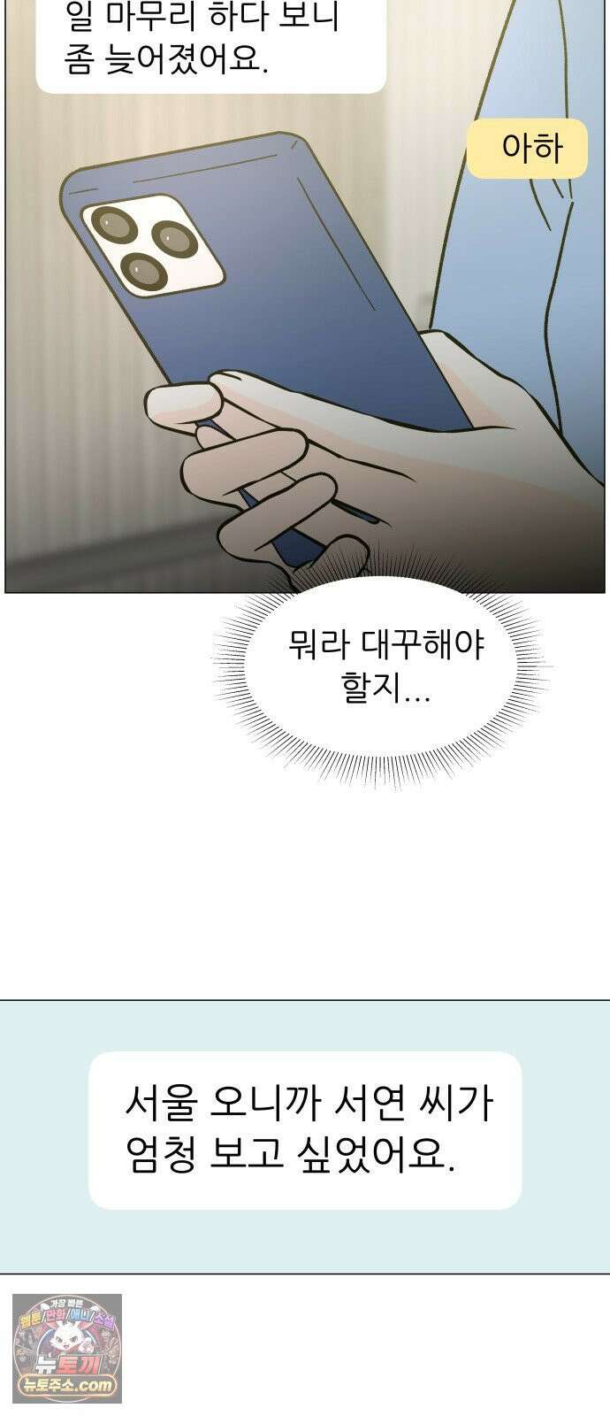 최서연의 회피한 날들 40화 : 기억하시네요 8