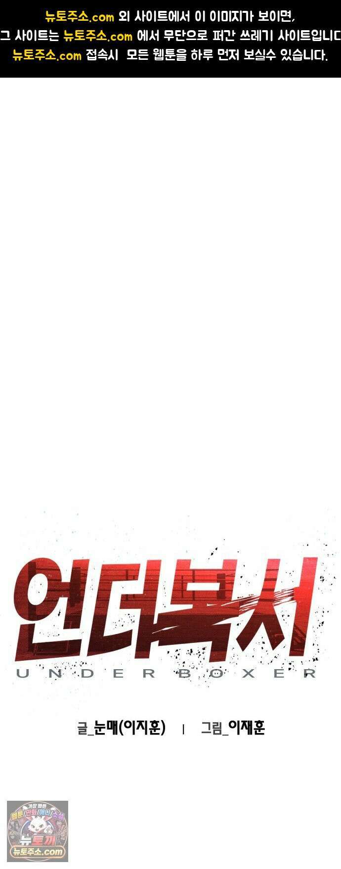언더복서 40화 1