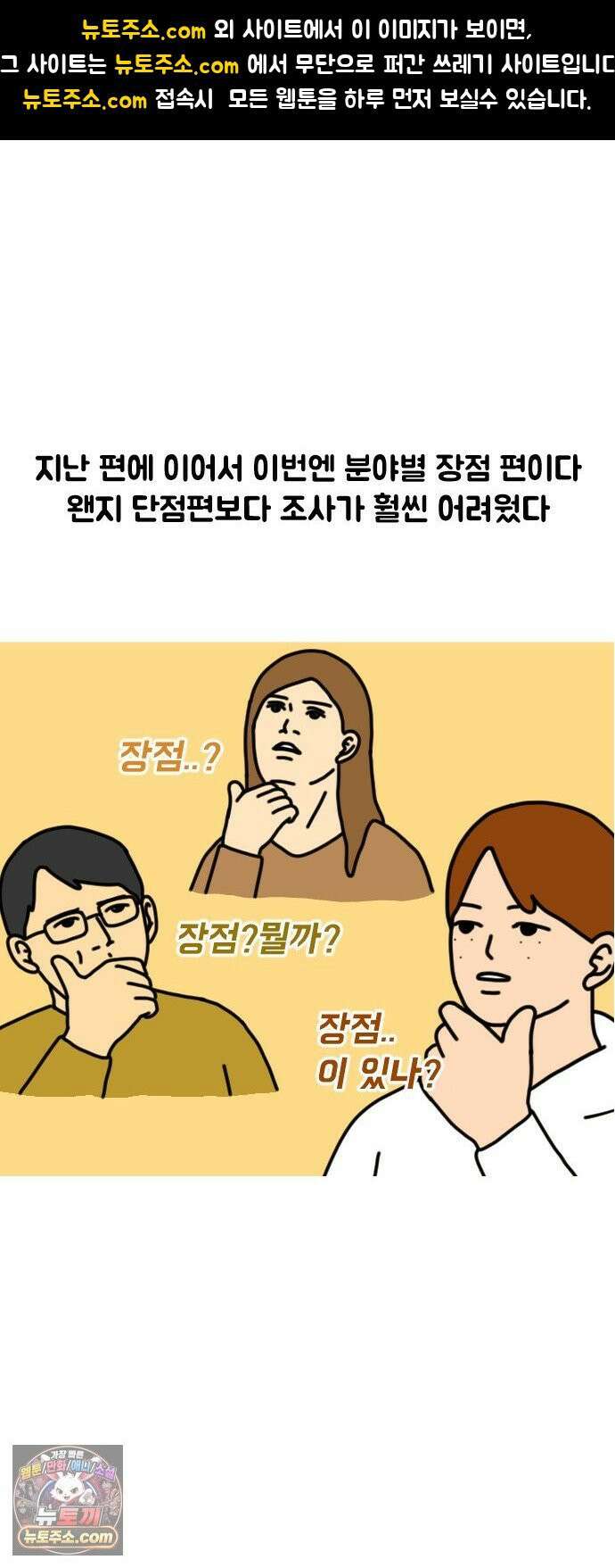 경경수의 개발만화 10화．분야별 장점 1