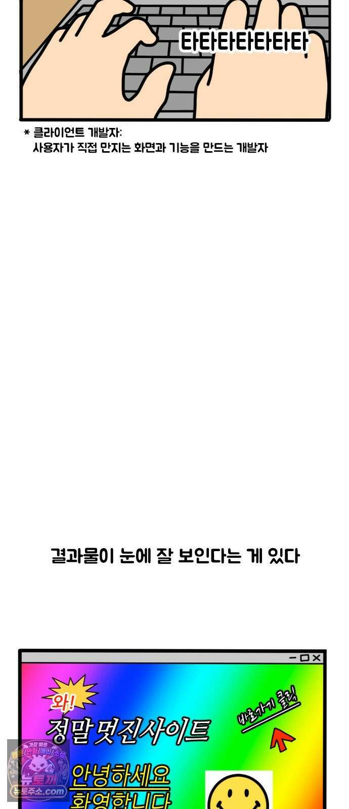 경경수의 개발만화 10화．분야별 장점 3
