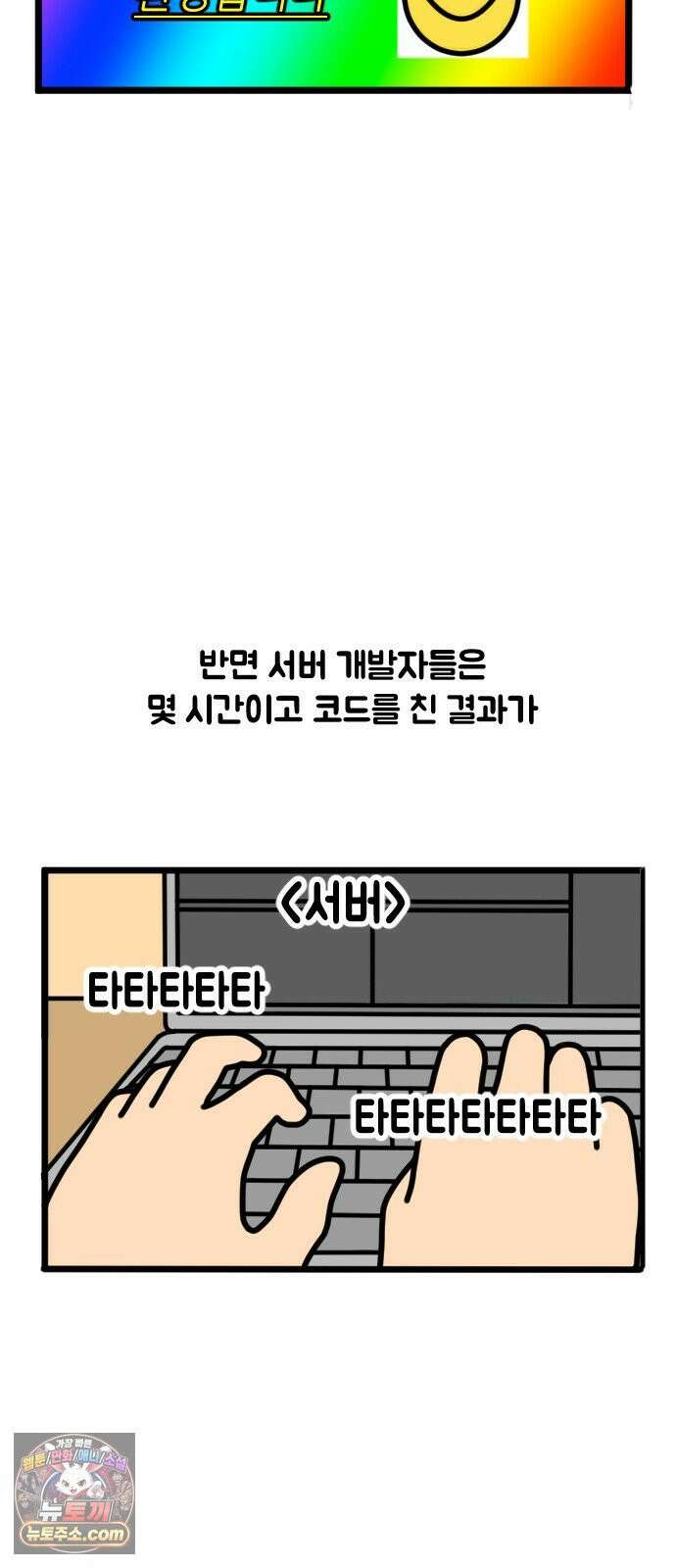 경경수의 개발만화 10화．분야별 장점 4
