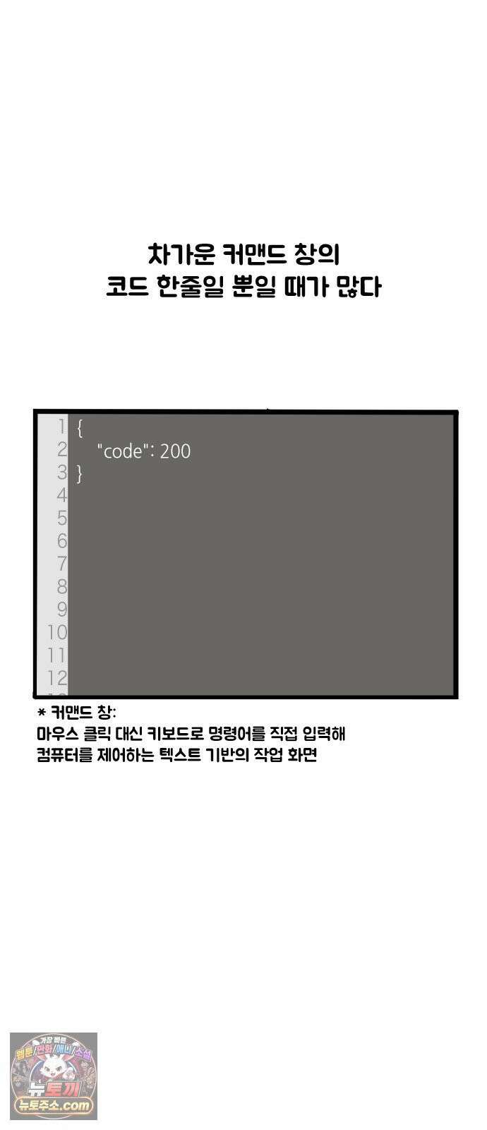 경경수의 개발만화 10화．분야별 장점 5