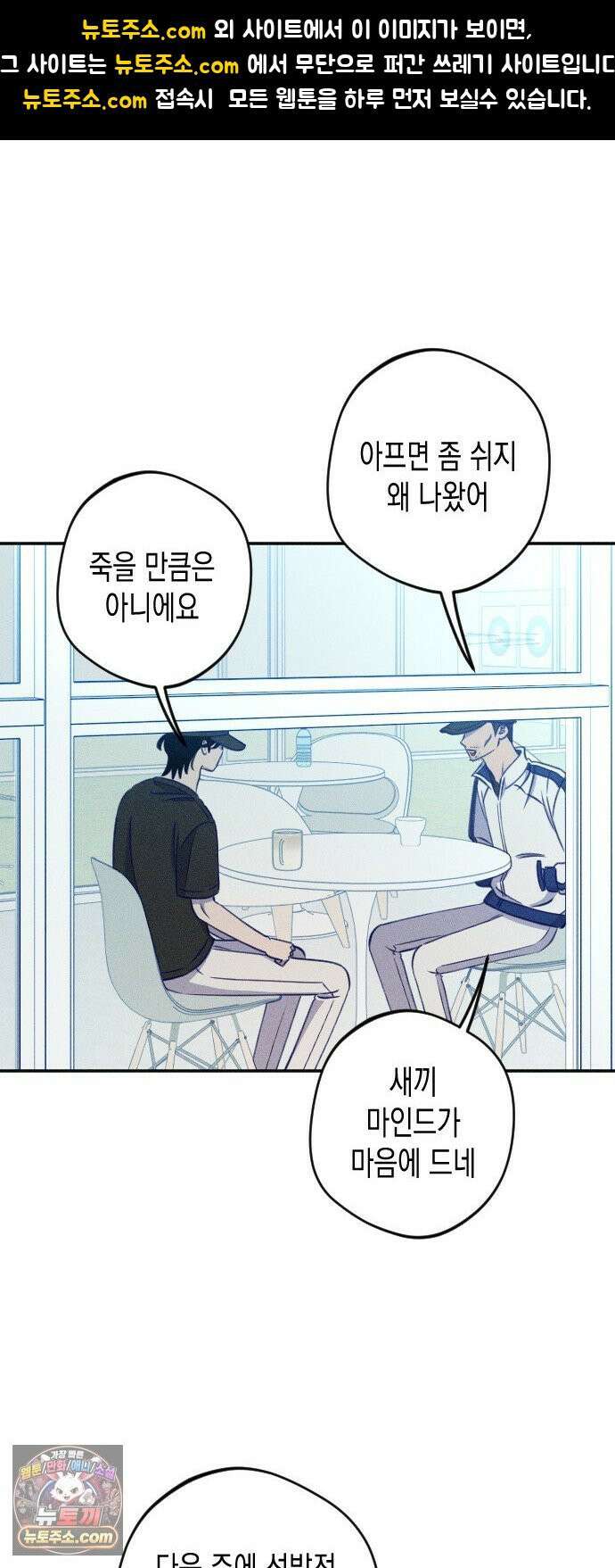 나의 다정에게 29화 1