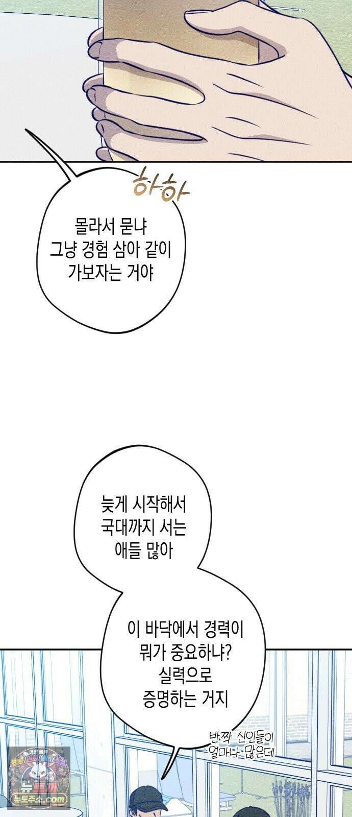 나의 다정에게 29화 3