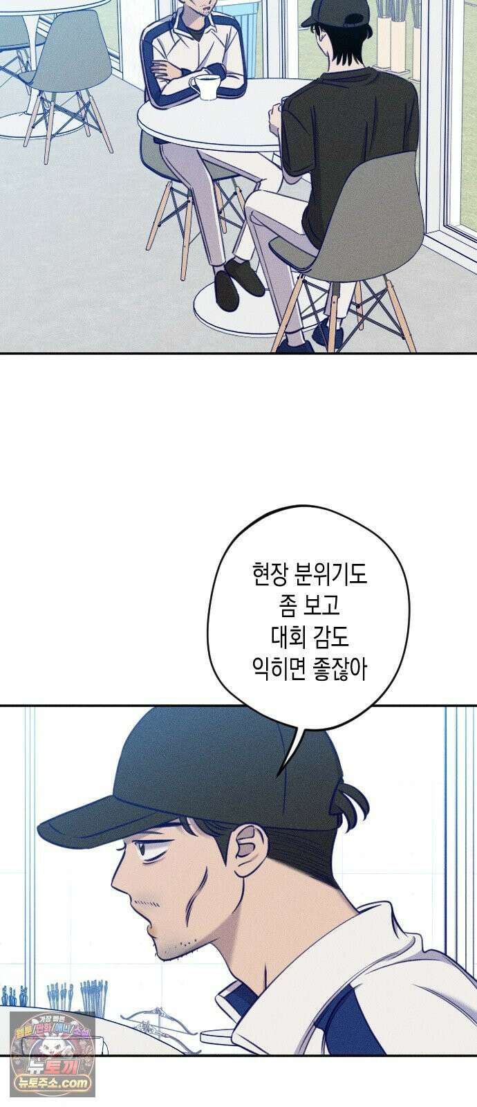 나의 다정에게 29화 4