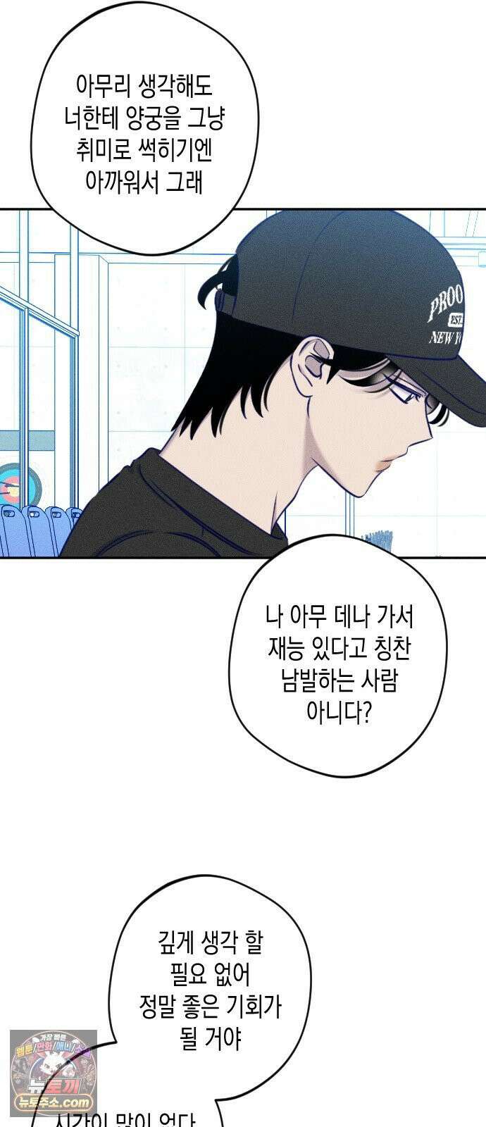 나의 다정에게 29화 5