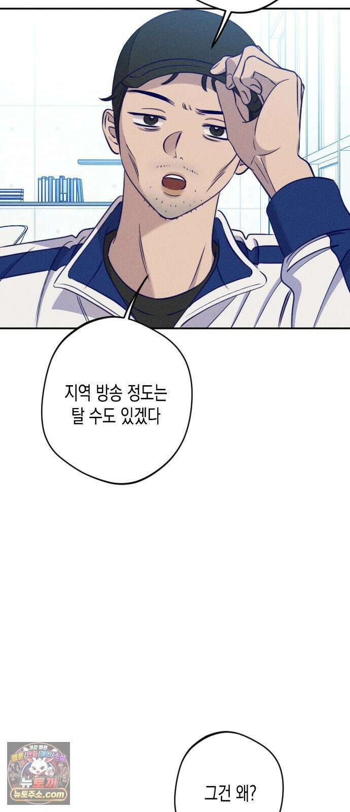 나의 다정에게 29화 8