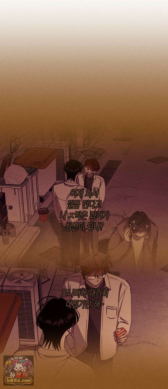 나의 다정에게 29화 10