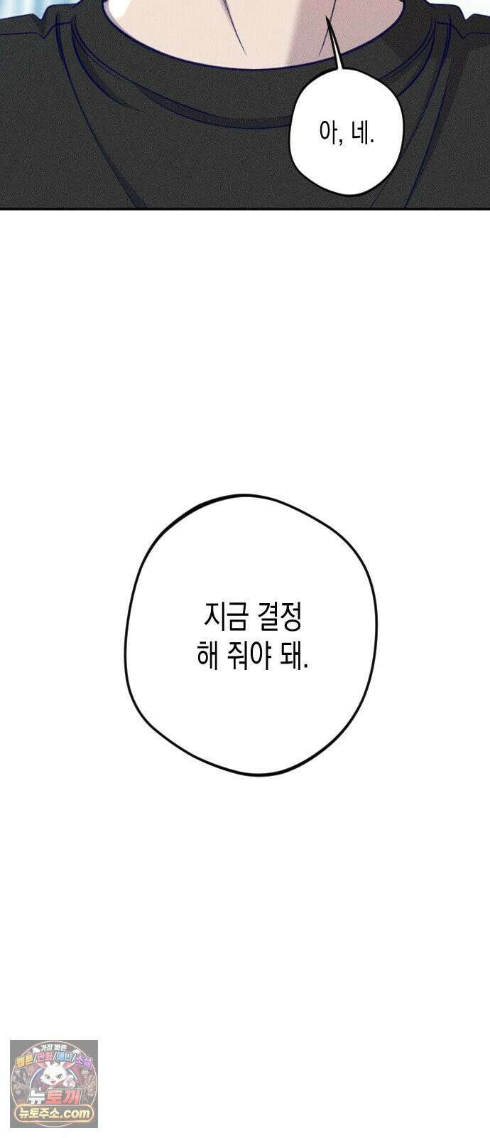 나의 다정에게 29화 12
