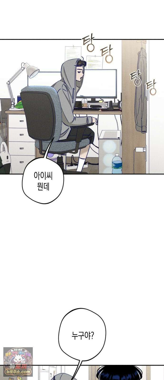 나의 다정에게 29화 14