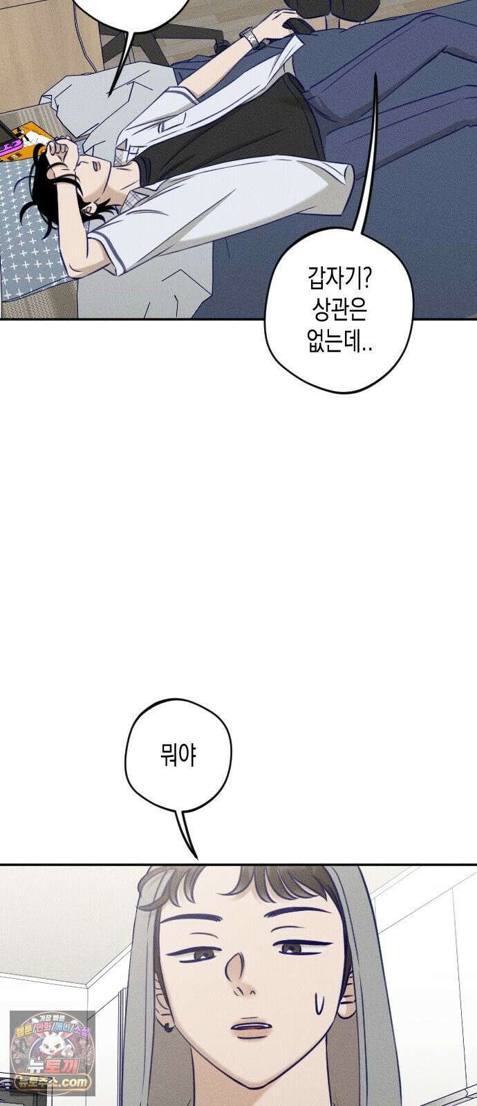 나의 다정에게 29화 16
