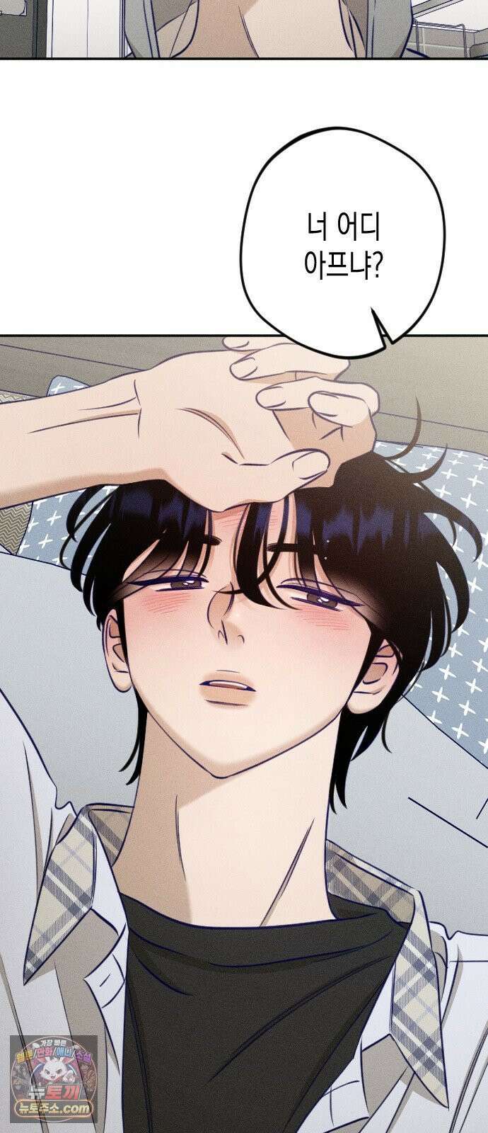 나의 다정에게 29화 17