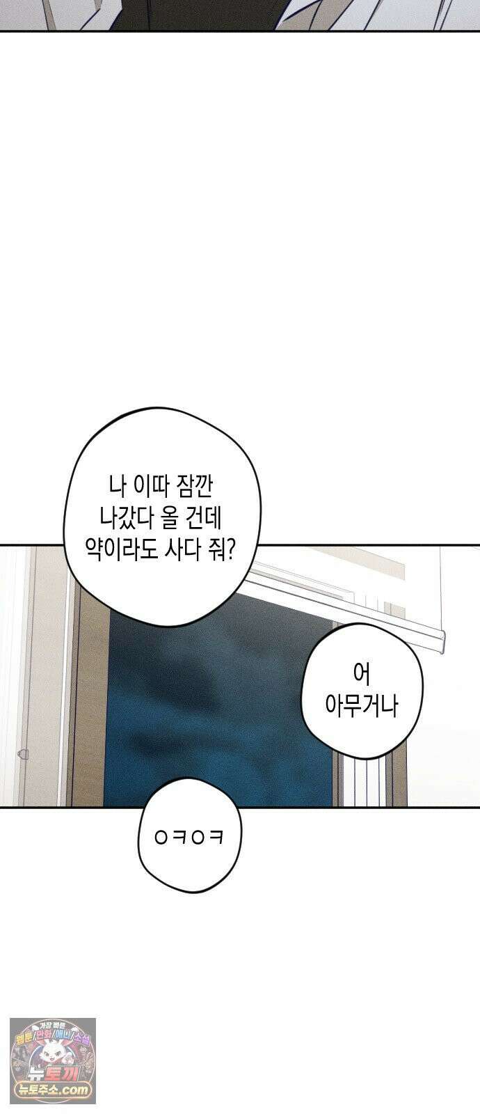 나의 다정에게 29화 18