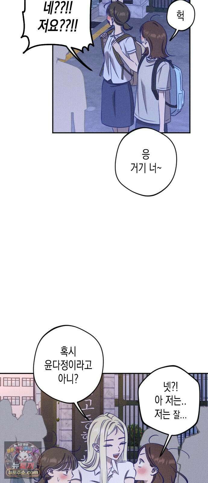 나의 다정에게 29화 25