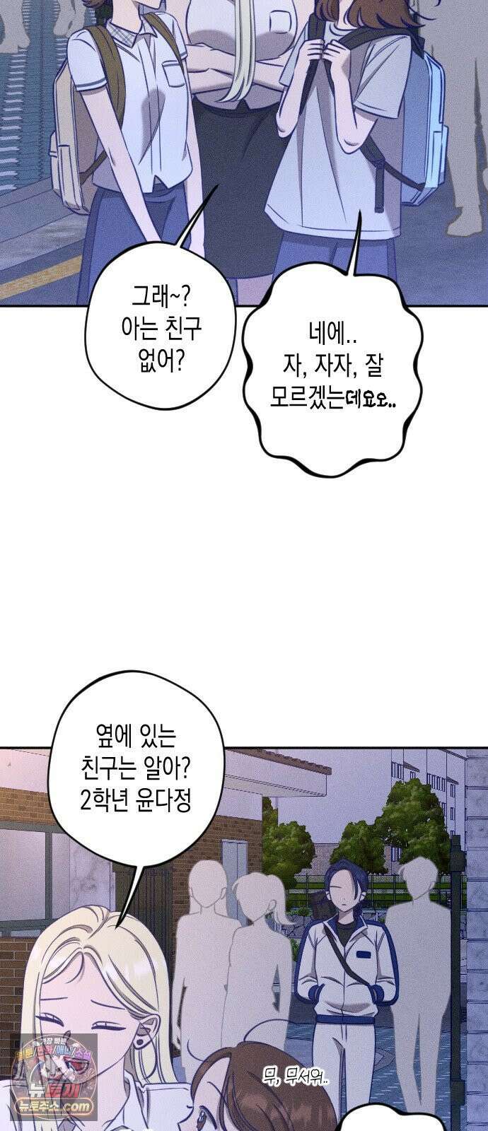 나의 다정에게 29화 26