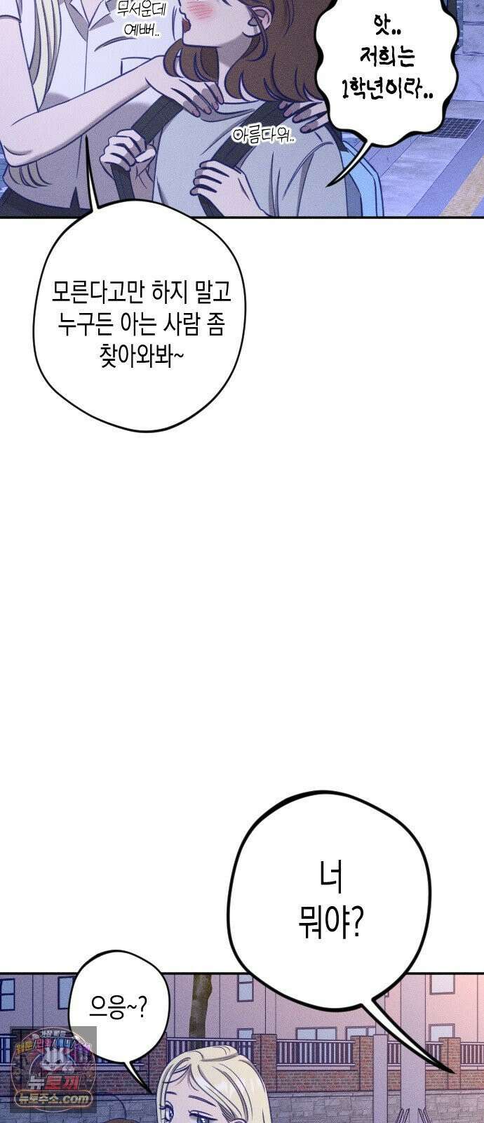 나의 다정에게 29화 27