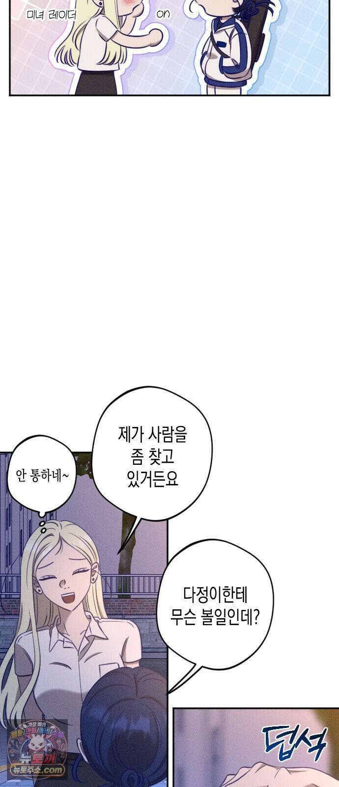 나의 다정에게 29화 30