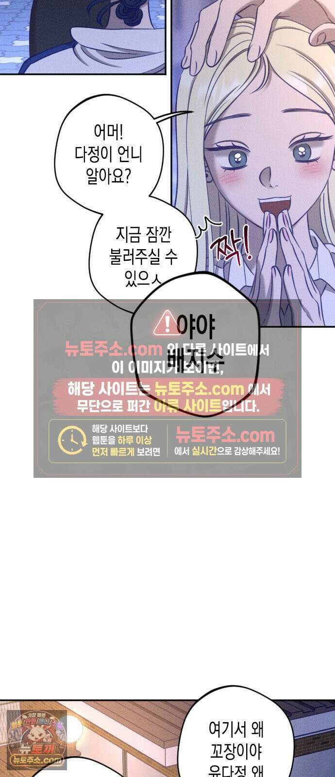 나의 다정에게 29화 31