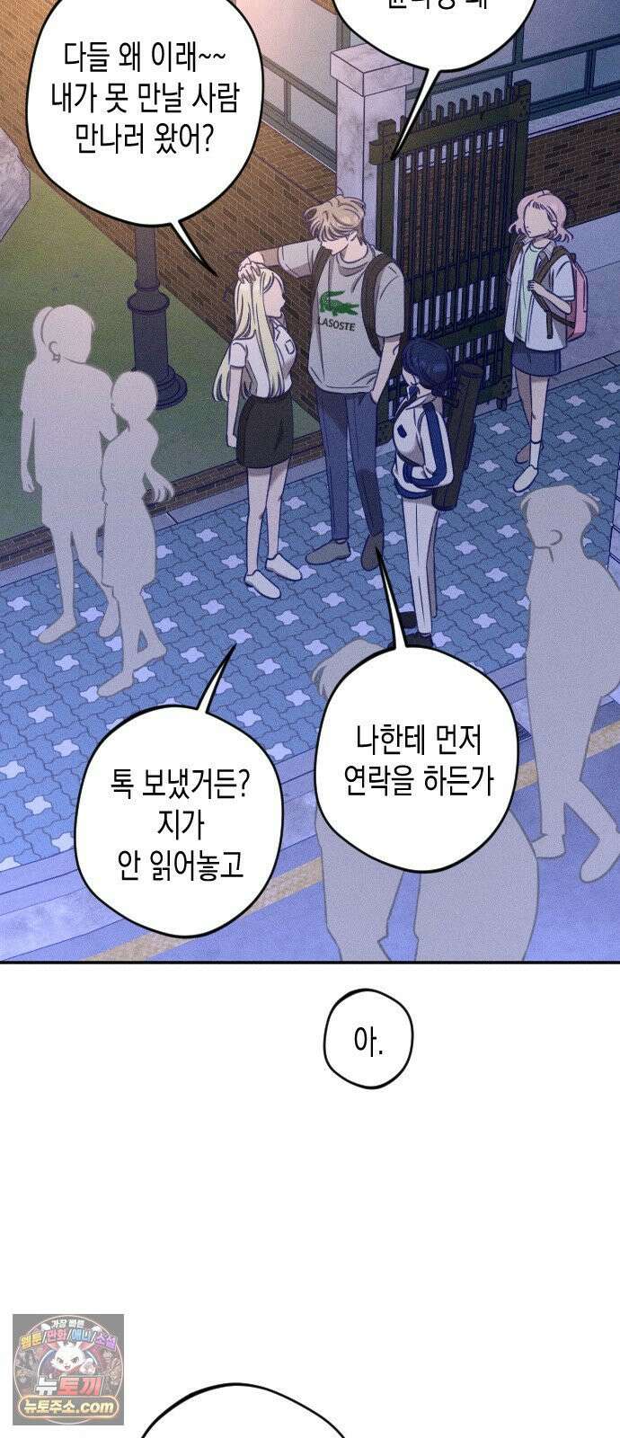 나의 다정에게 29화 32