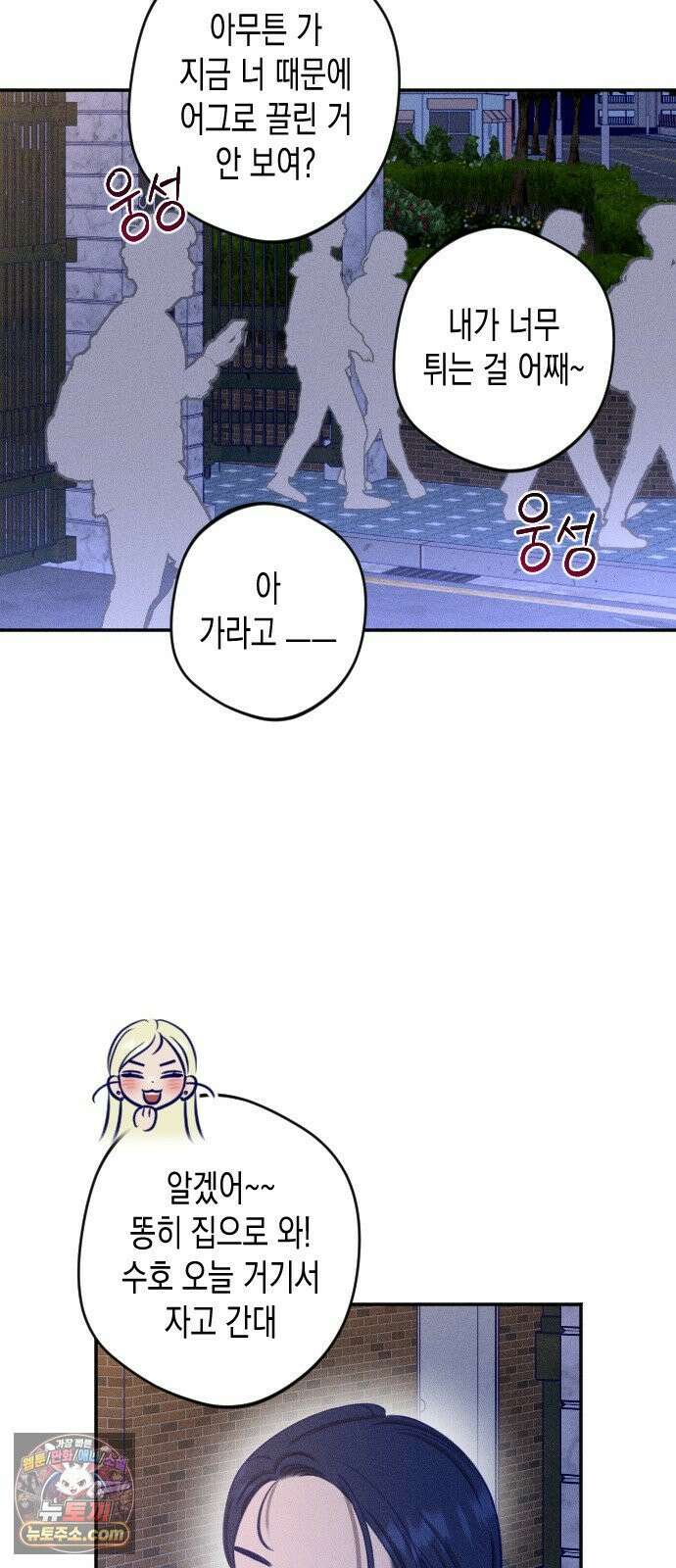 나의 다정에게 29화 33