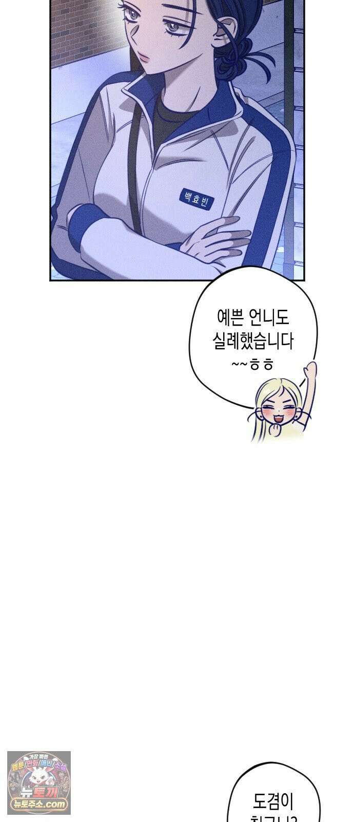 나의 다정에게 29화 34
