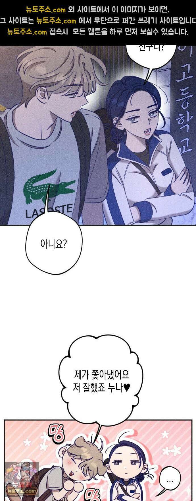 나의 다정에게 29화 35