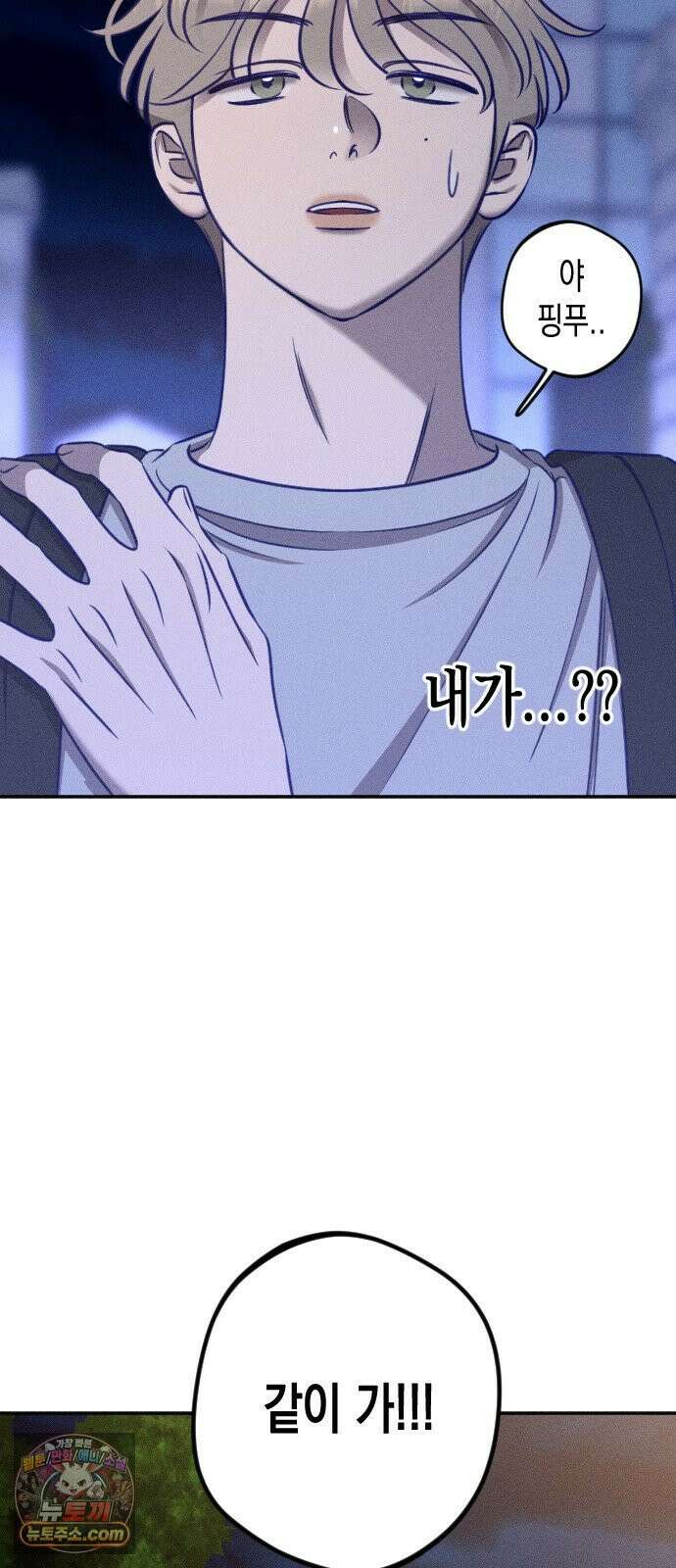 나의 다정에게 29화 39