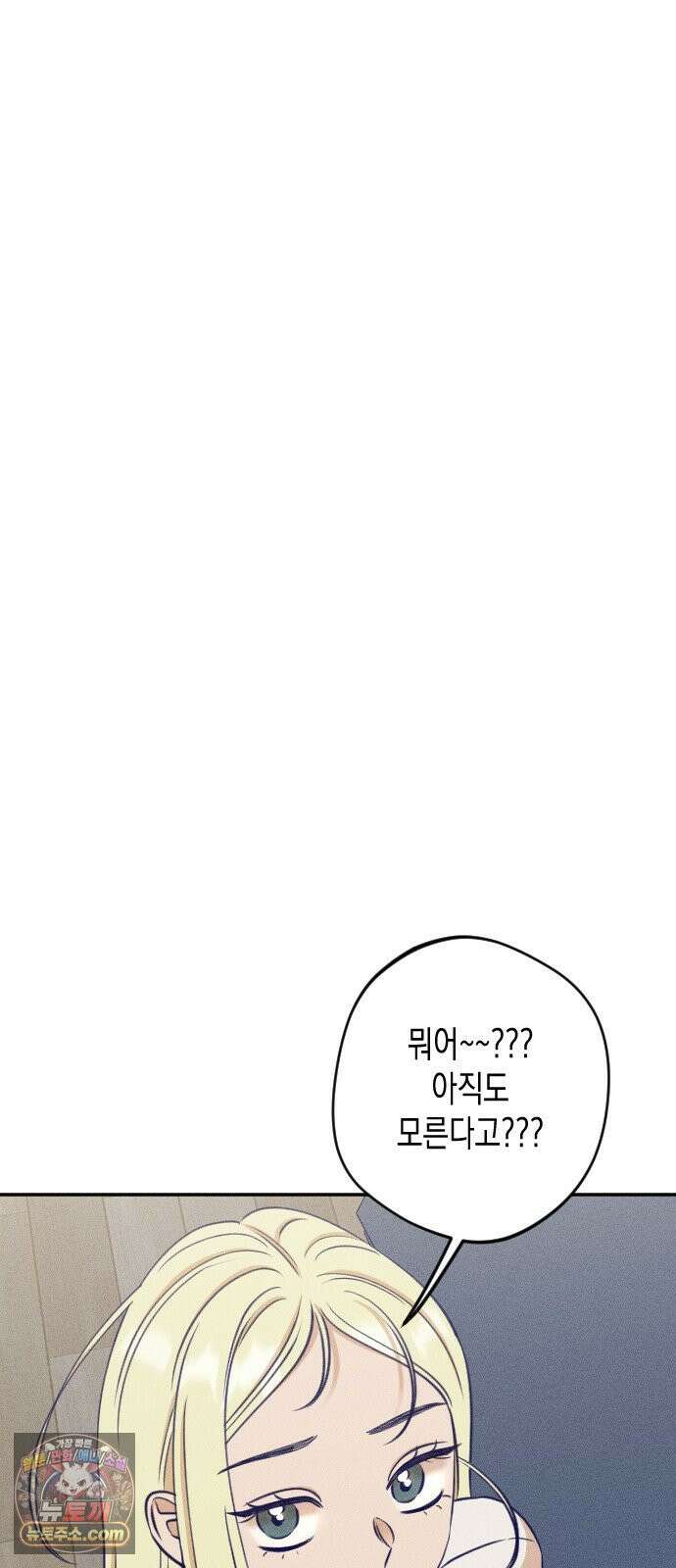 나의 다정에게 29화 41