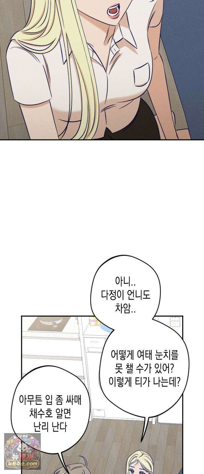나의 다정에게 29화 42