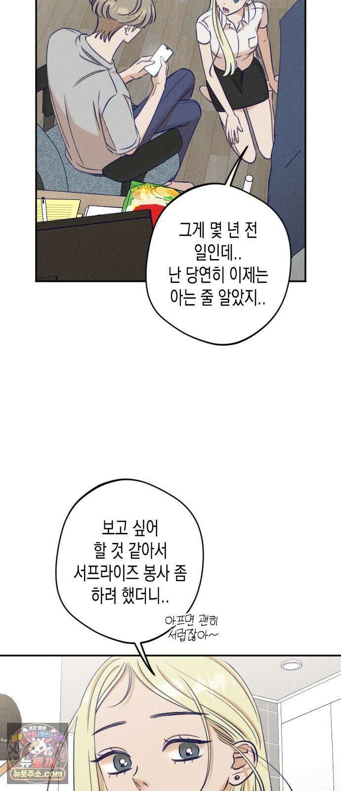 나의 다정에게 29화 43