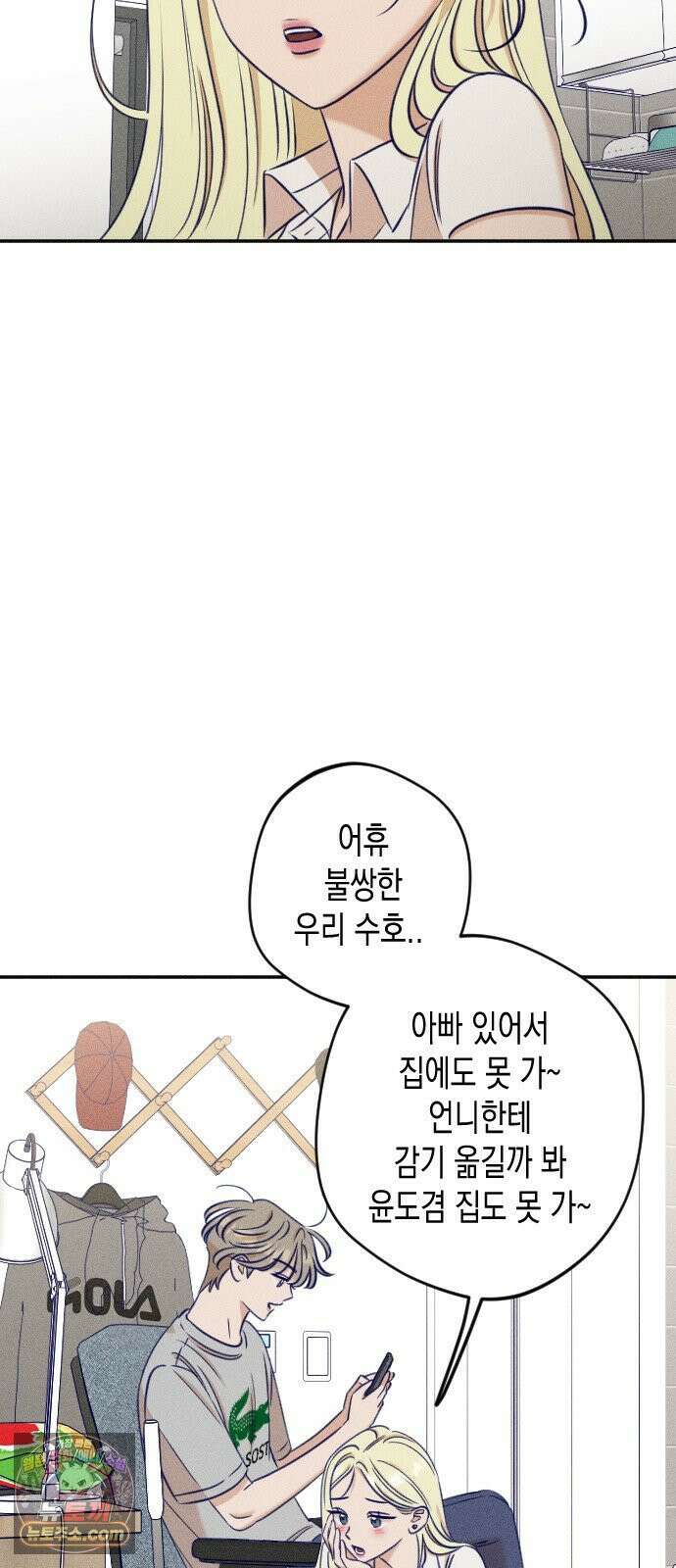 나의 다정에게 29화 44