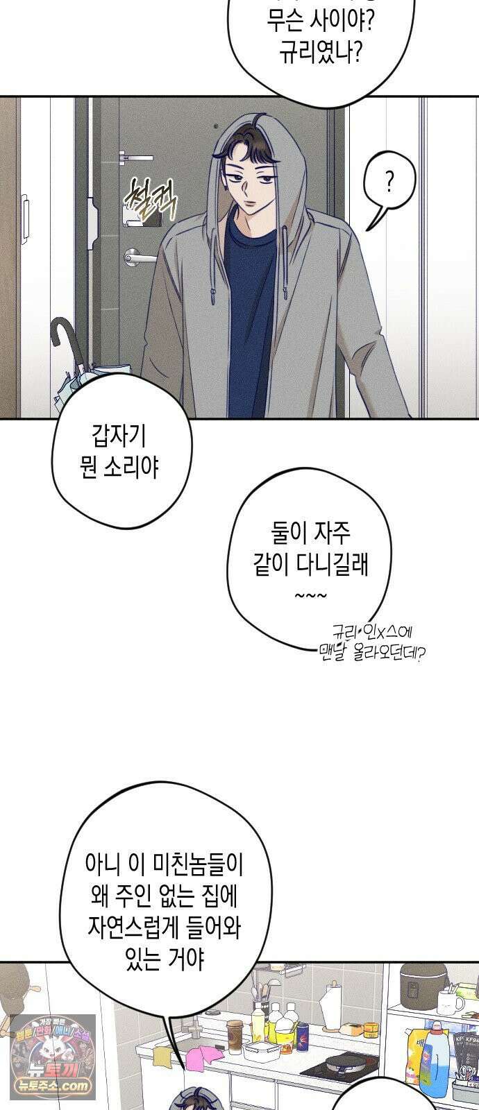 나의 다정에게 29화 47
