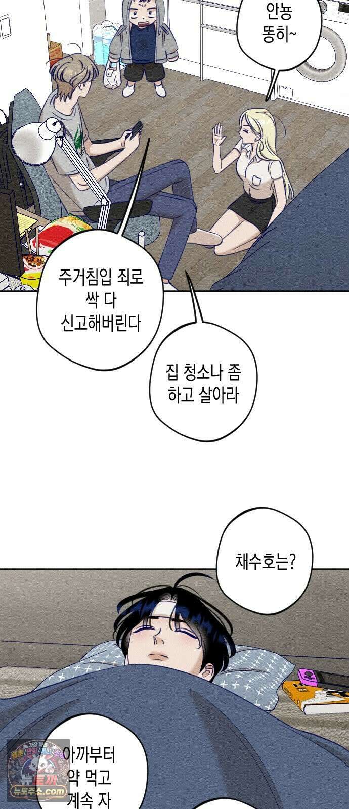 나의 다정에게 29화 48