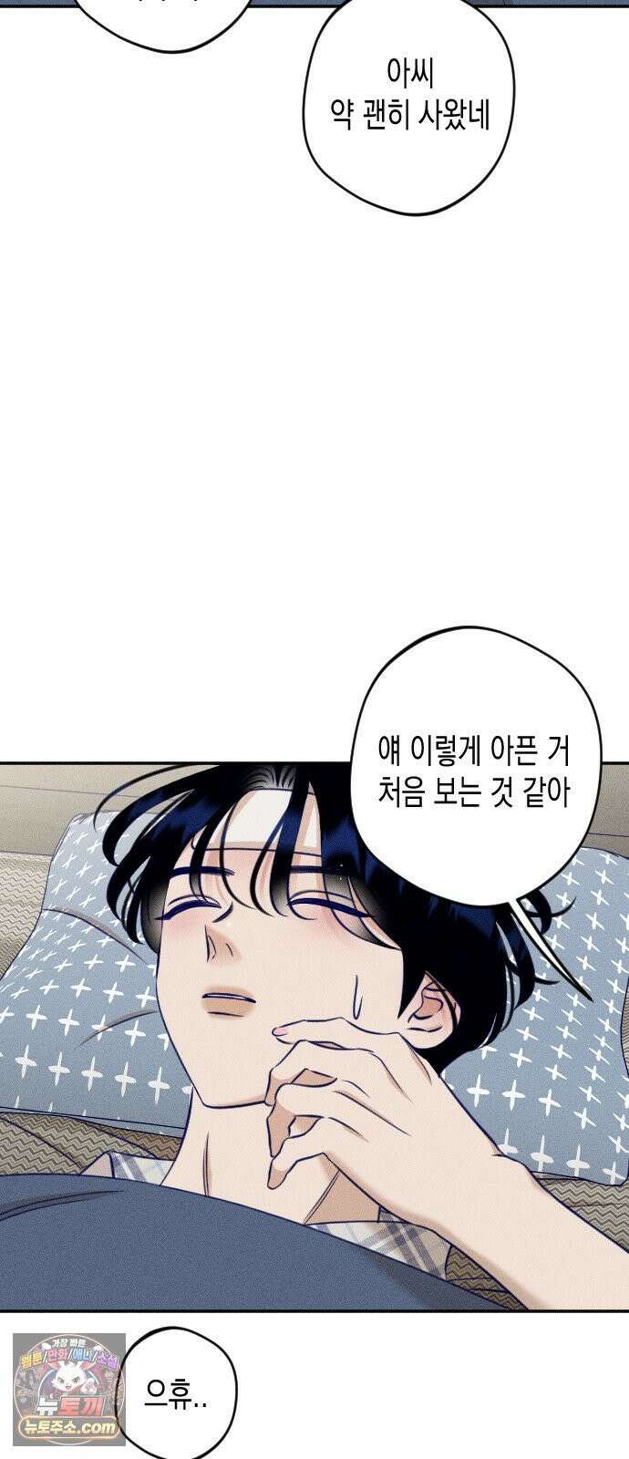 나의 다정에게 29화 49