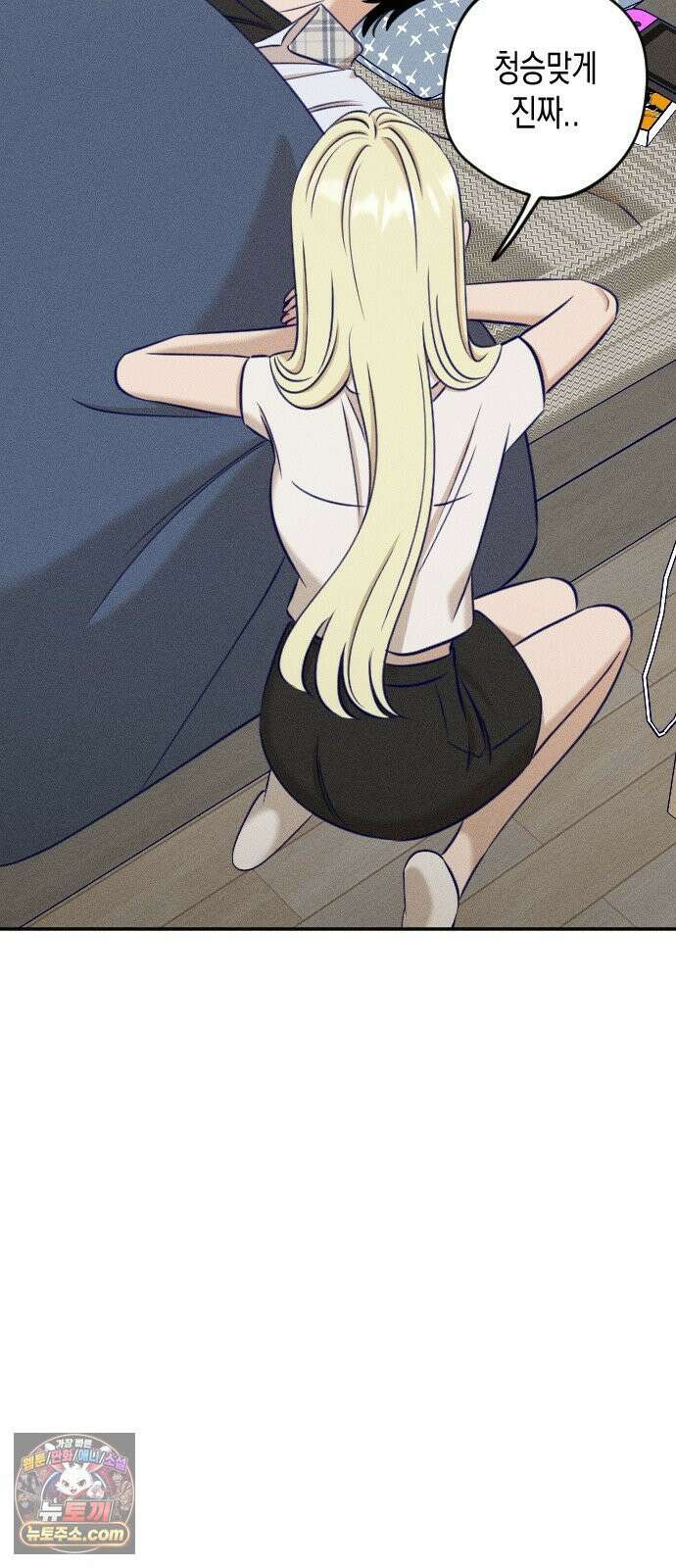 나의 다정에게 29화 51