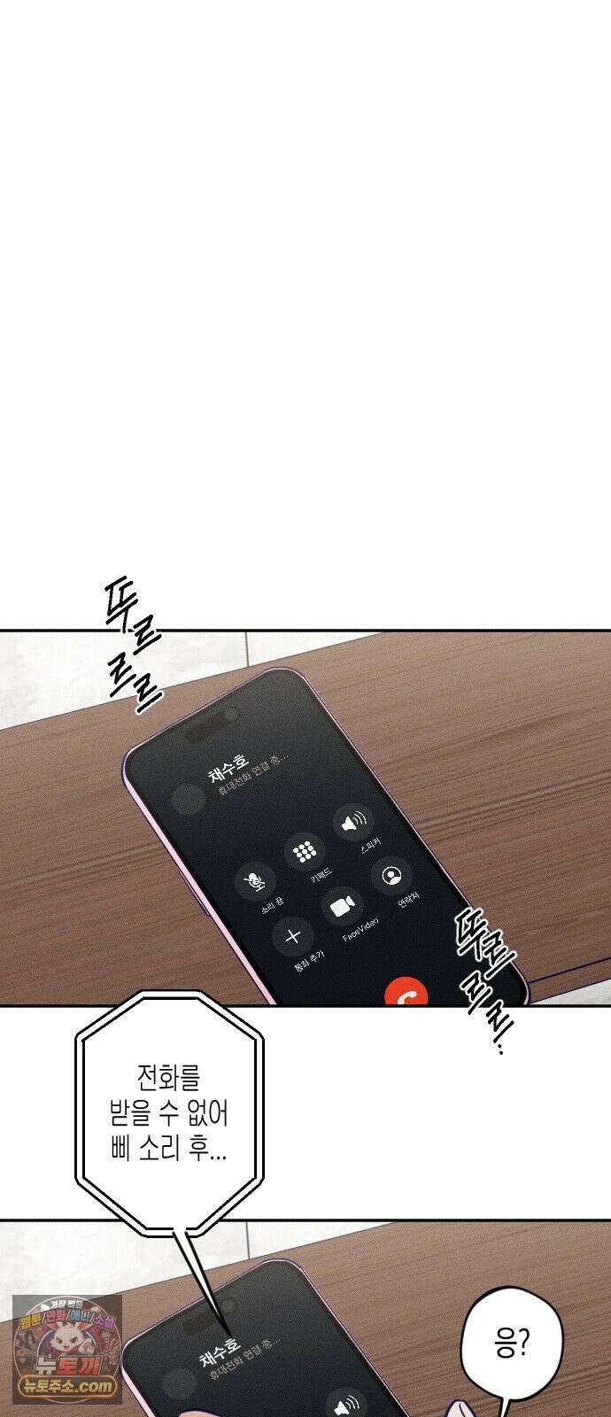 나의 다정에게 29화 52