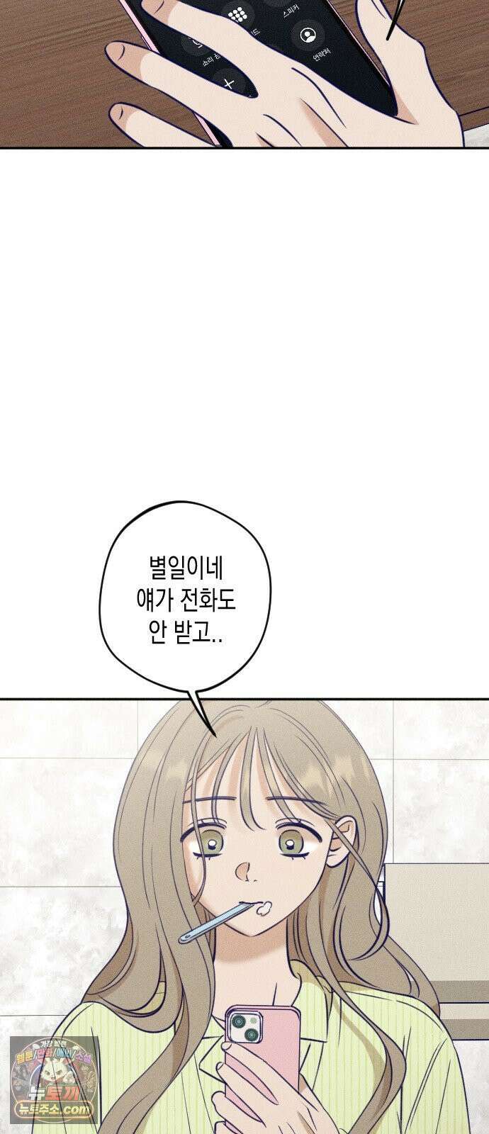 나의 다정에게 29화 53