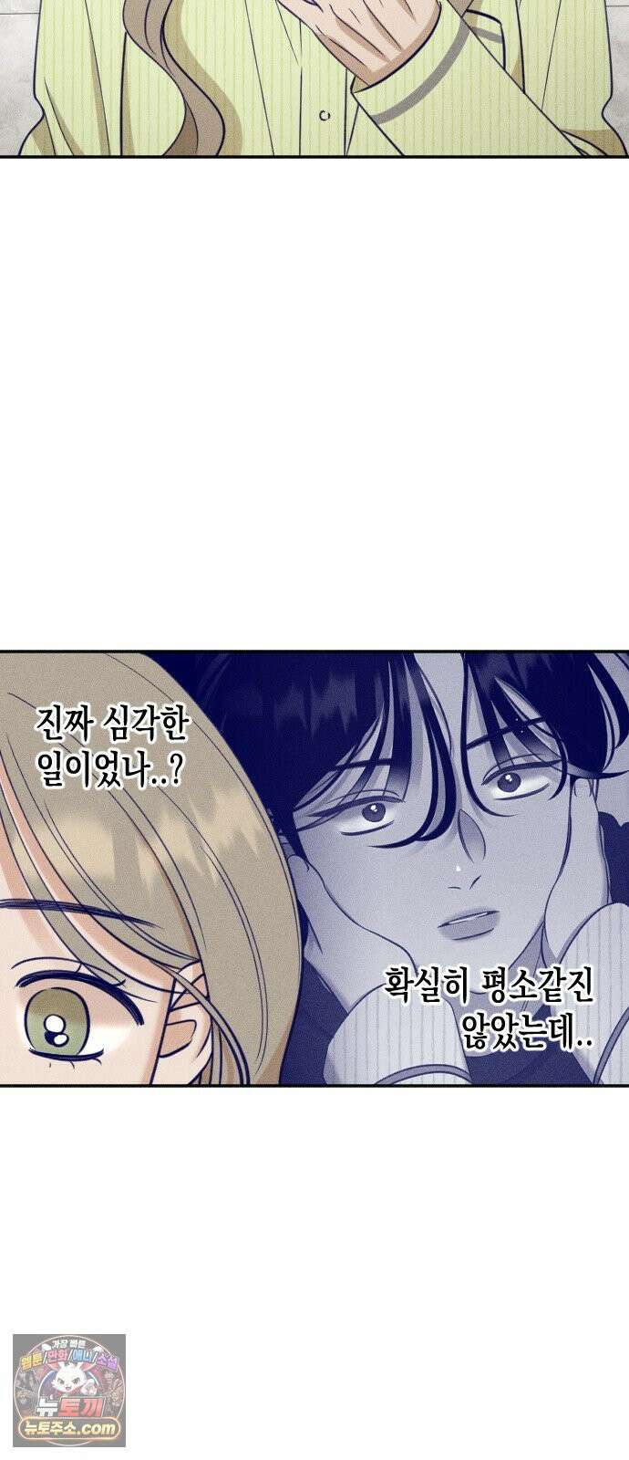 나의 다정에게 29화 54