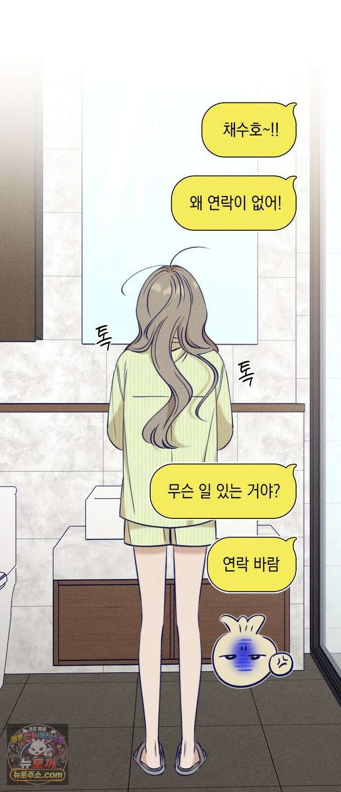 나의 다정에게 29화 55