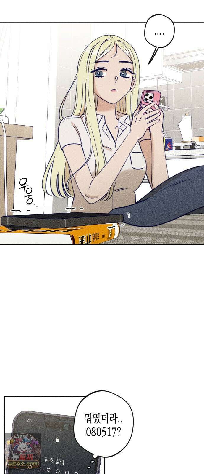나의 다정에게 29화 57