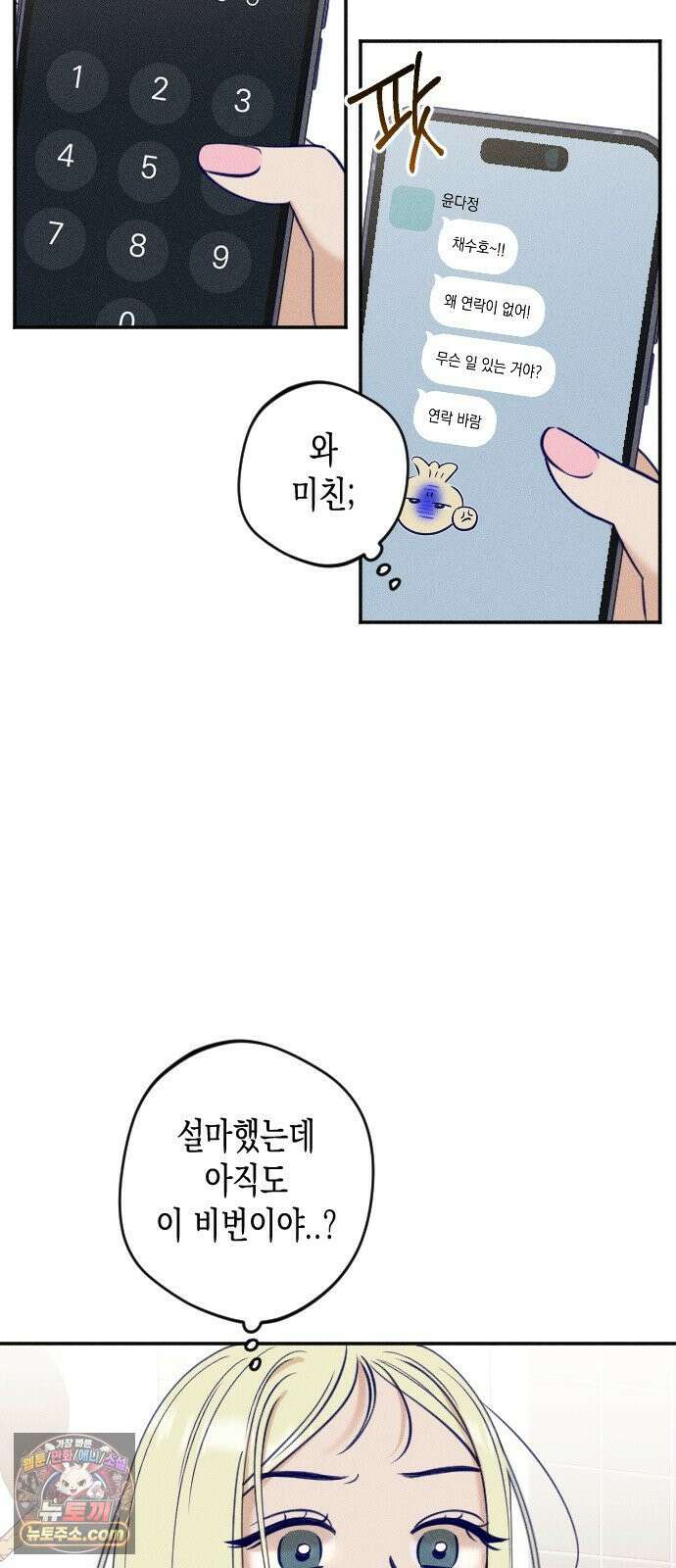 나의 다정에게 29화 58