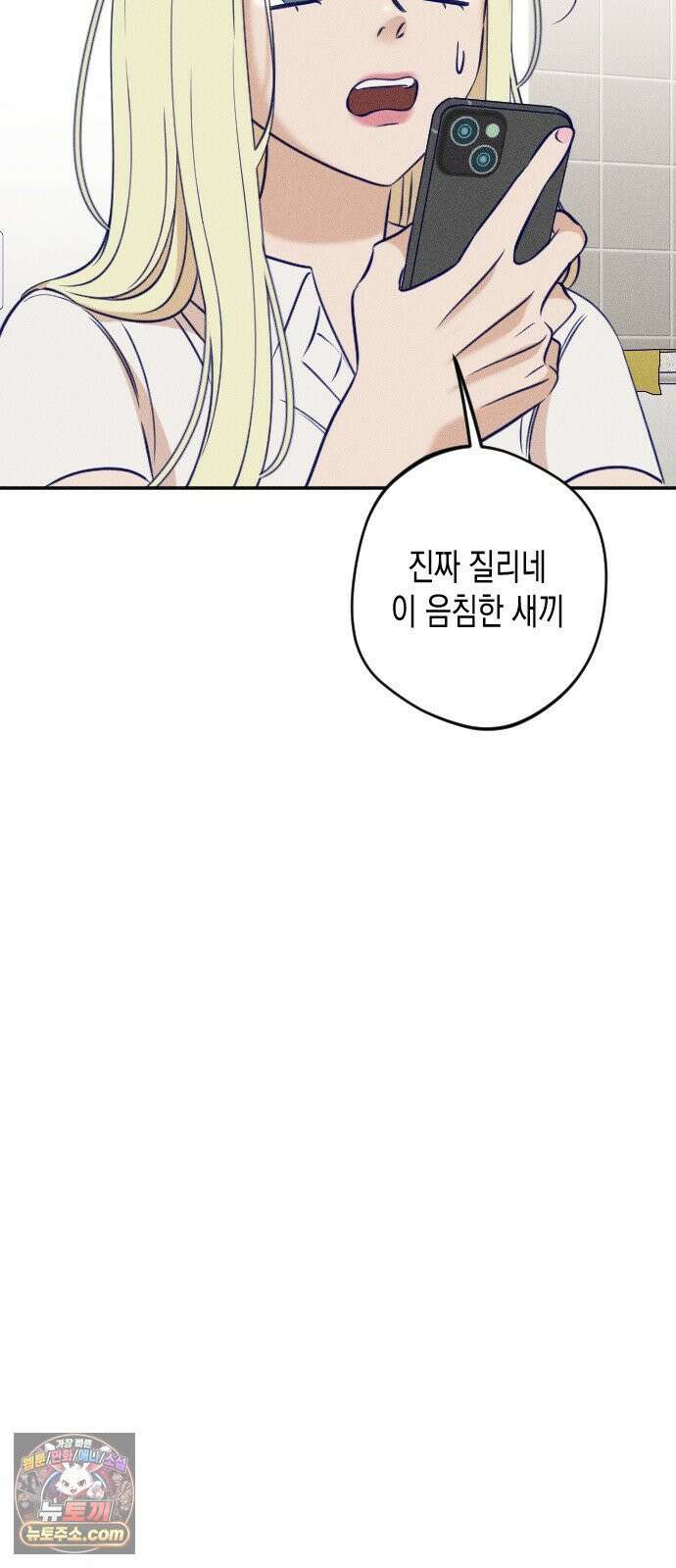 나의 다정에게 29화 59