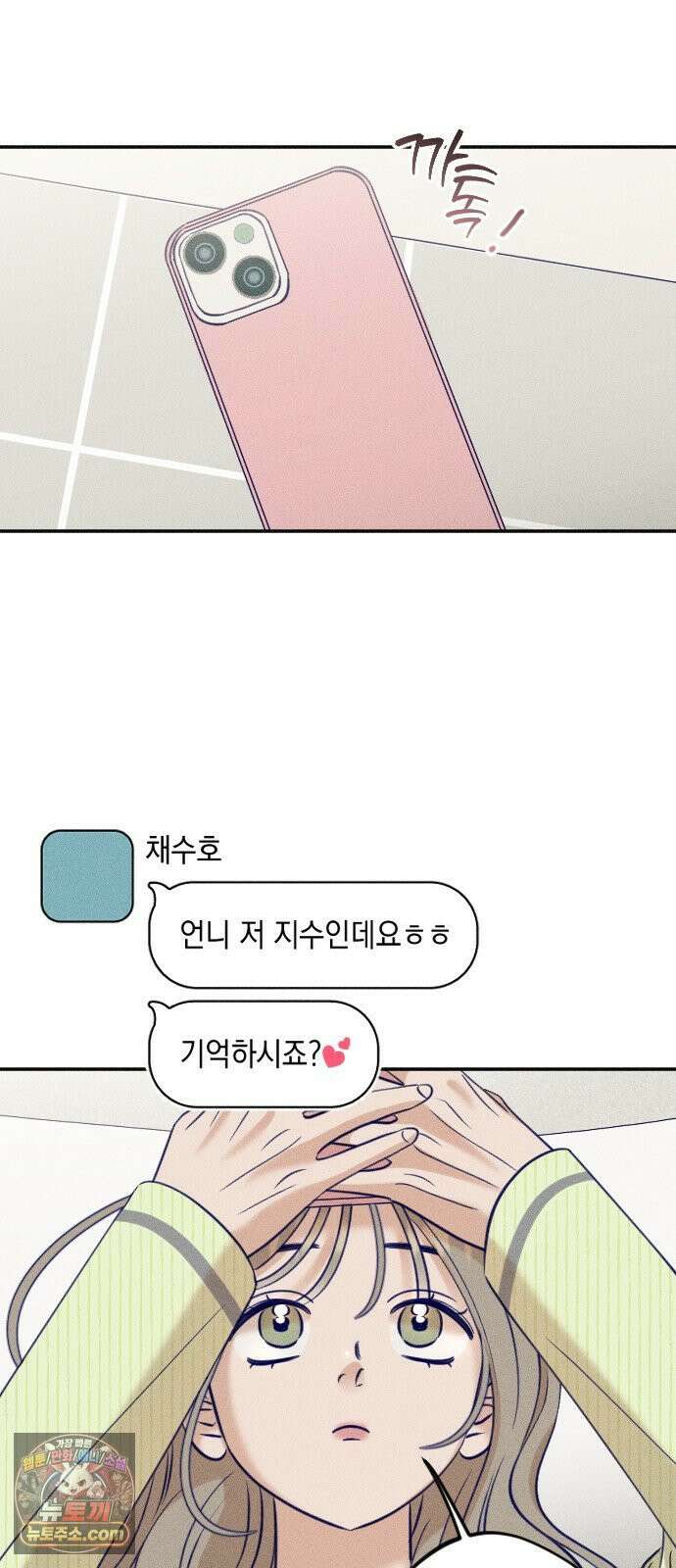 나의 다정에게 29화 60