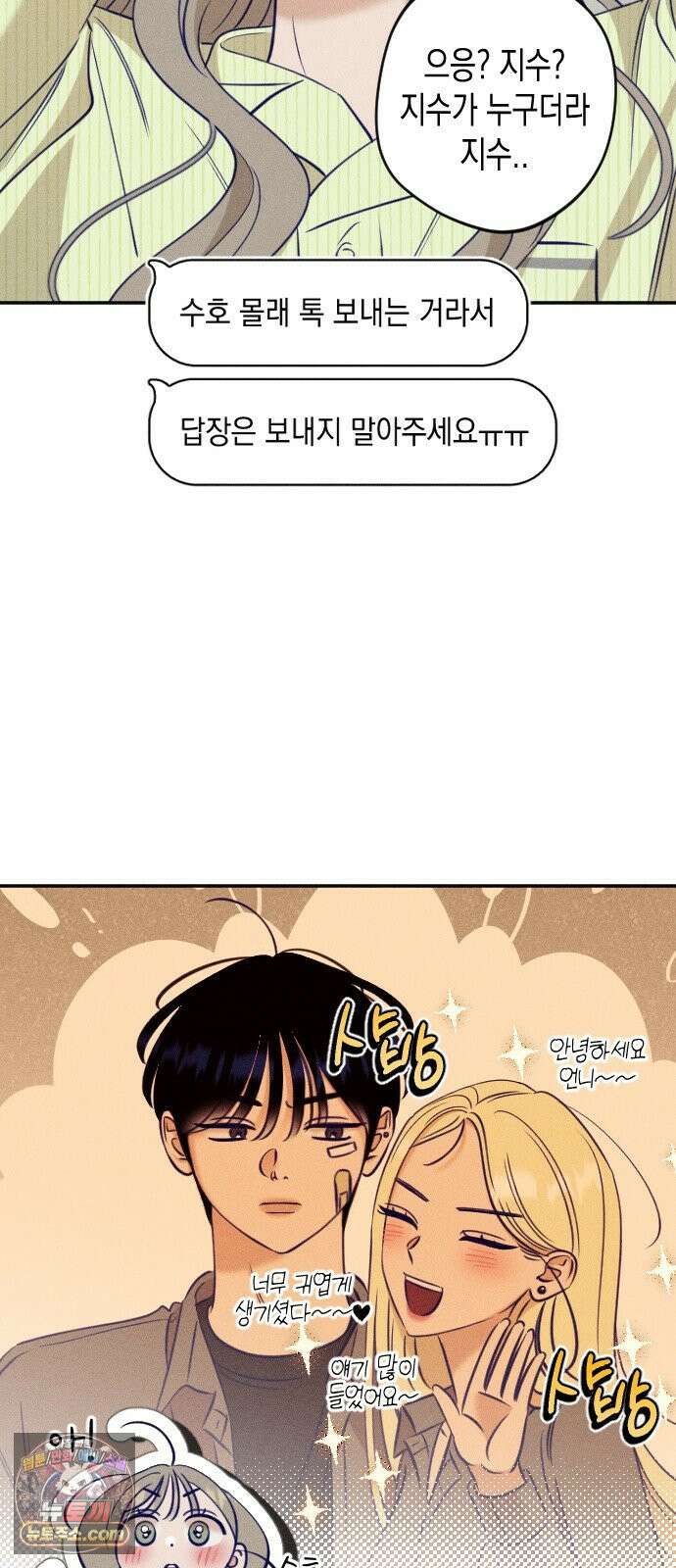 나의 다정에게 29화 61