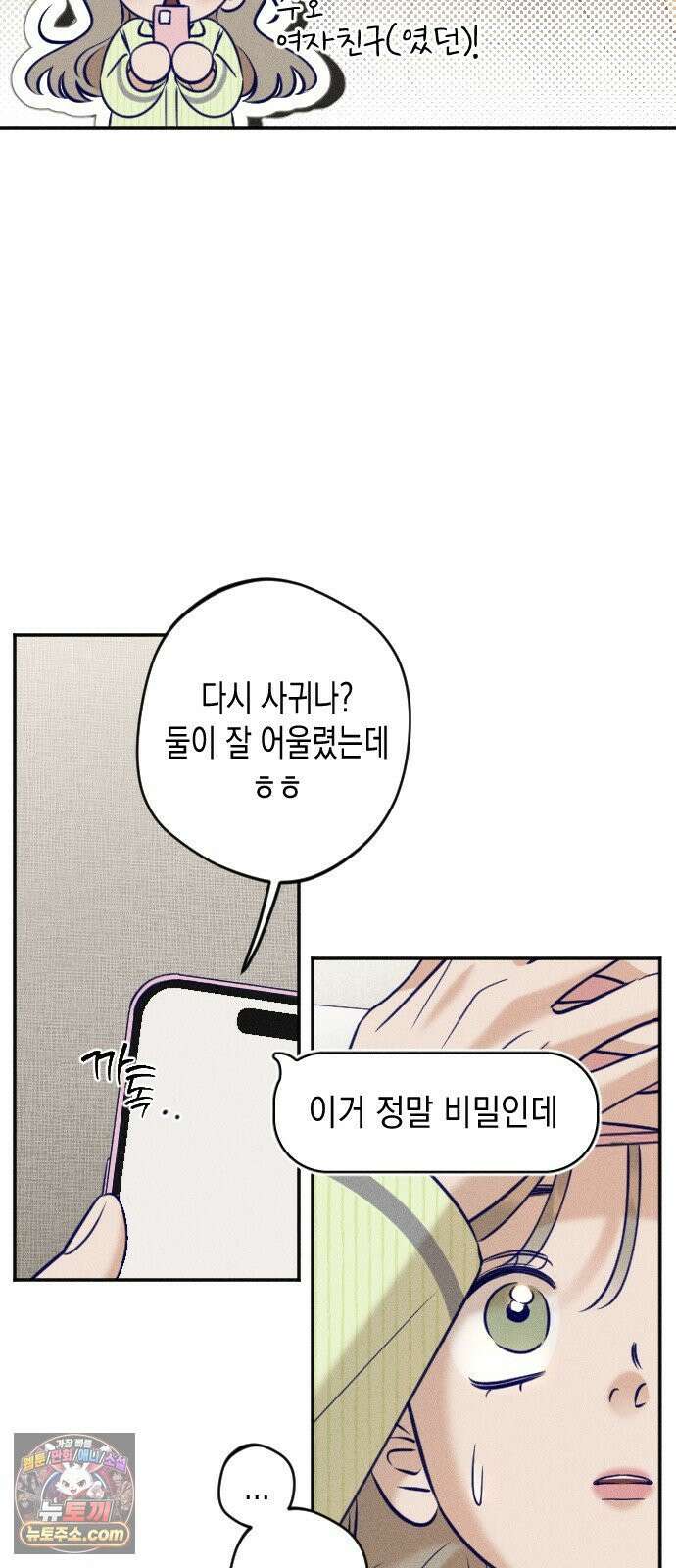나의 다정에게 29화 62