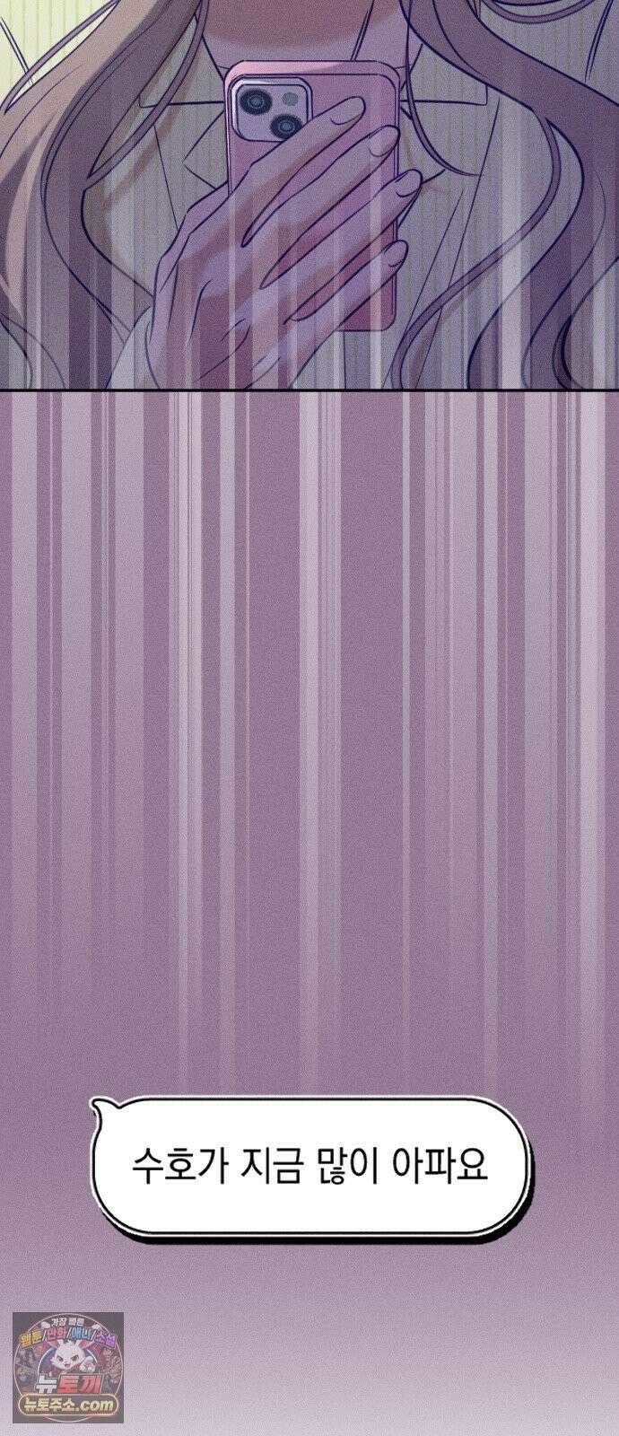 나의 다정에게 29화 64